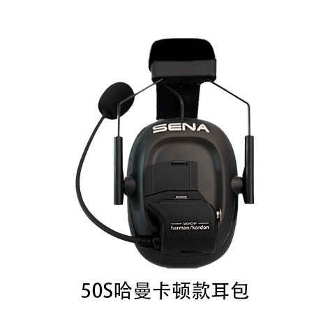 50S哈曼卡顿款耳包